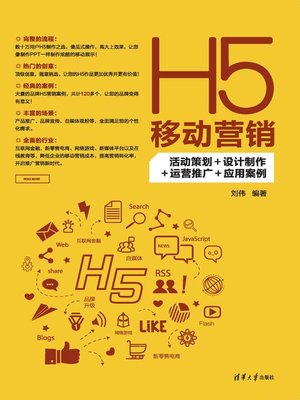 cover image of H5移动营销